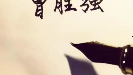 下一个就是你,揭秘成功者的崛起之路